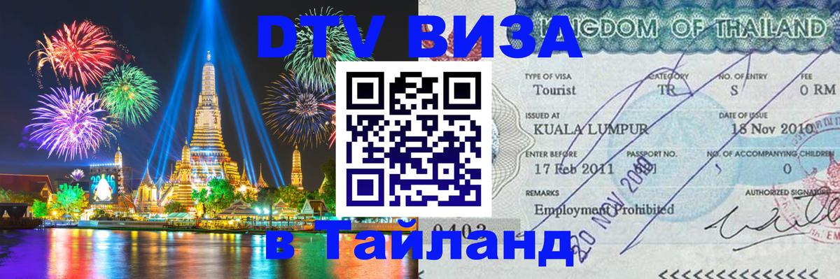 Цены на DTV визу в Таиланд — пакеты услуг, достаточно даже паспорта - 